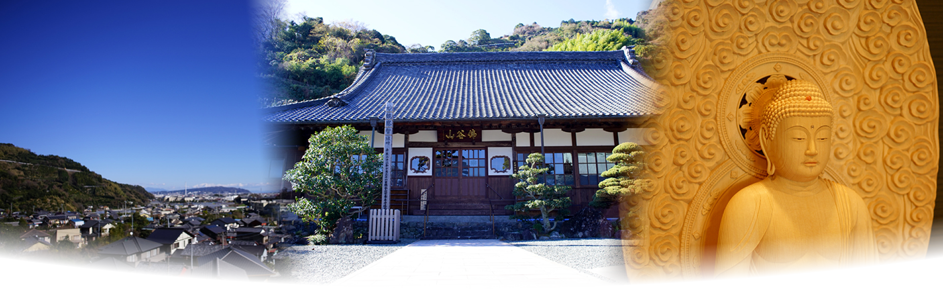 曹洞宗 佛谷山 安養寺